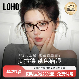 LOHO茶色猫眼镜框女近视可配度数蔡司镜片防蓝光镜架超轻素颜神器