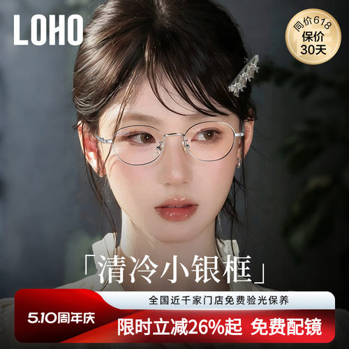刘亦菲同款小框镜丨loho全国连锁