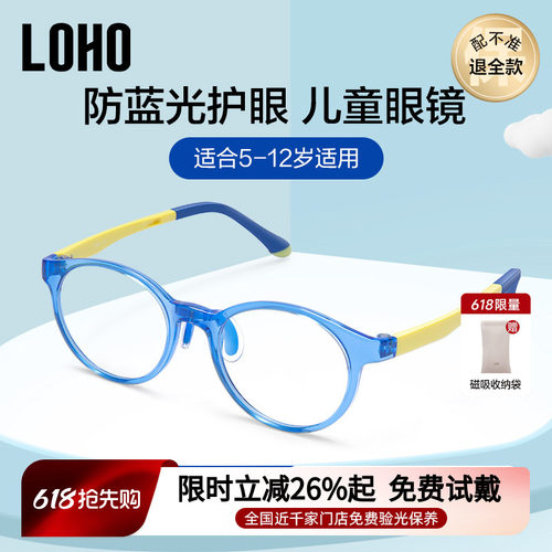 LOHO儿童防蓝光眼镜护眼抗疲劳