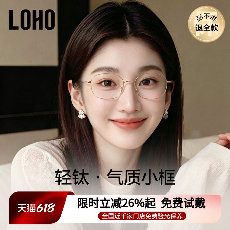 【小框适配高度数】LOHO近视眼镜女超轻纯钛防蓝光玫瑰金小脸镜框