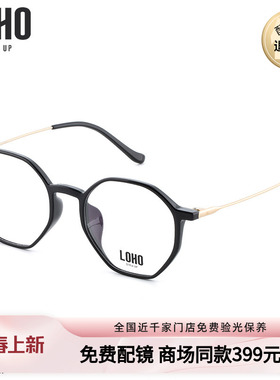LOHO商场同款多边形眼镜男女超轻眼镜框tr90透明眼镜框架LH23016