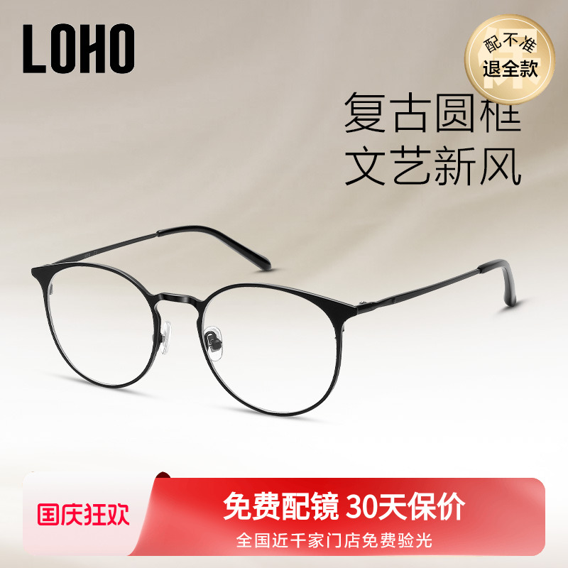 LOHO复古圆框可配高度数近视眼镜女文艺镜框防蓝光黑框眼镜架男款