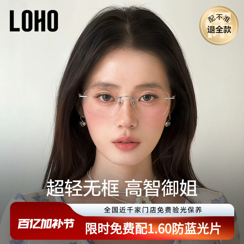 LOHO无框眼镜女近视可配度数防蓝光纯欲超轻高级感无边框眼睛镜架