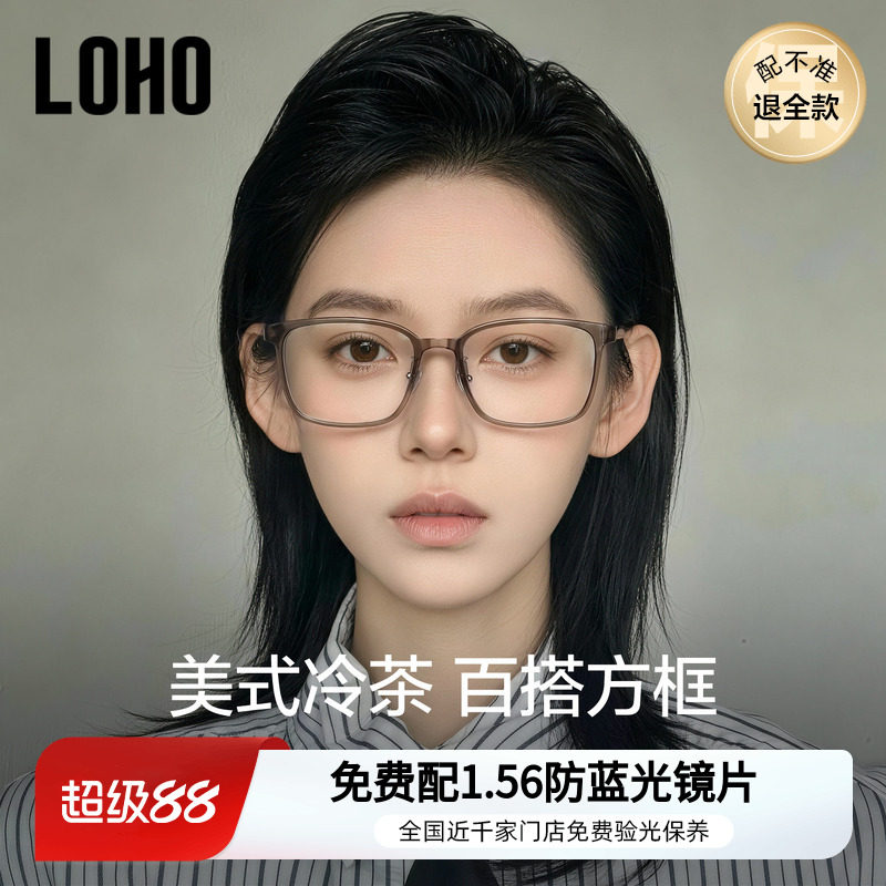 超轻镜框男女同款丨loho云塑系列