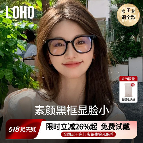 LOHO黑框眼镜男女素颜神器配近视