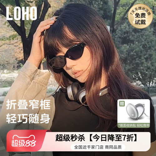 LOHO折叠款猫眼款复古男女通用