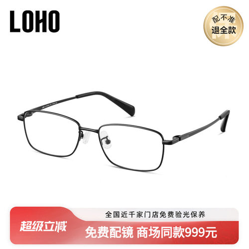 LOHO商场同款全钛方框近视眼镜防蓝光修饰脸型可配镜片LH07138