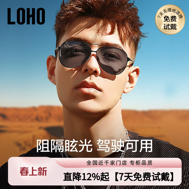 LOHO墨镜偏光钓鱼开车司机驾驶近视太阳眼镜男款潮流飞行员蛤蟆镜
