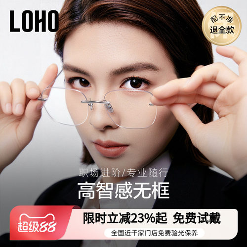 【全钛超轻系列】无框眼镜