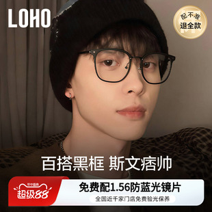 LOHO黑框钛架眼镜超轻痞帅镜框架斯文理工男平光防蓝光近视配镜片