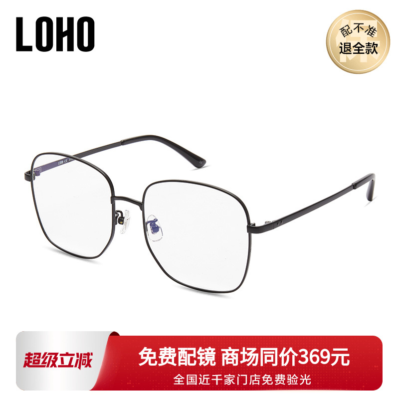 LOHO大框镜架可配镜片度数近视眼镜框架男女同款合金细框LH01029
