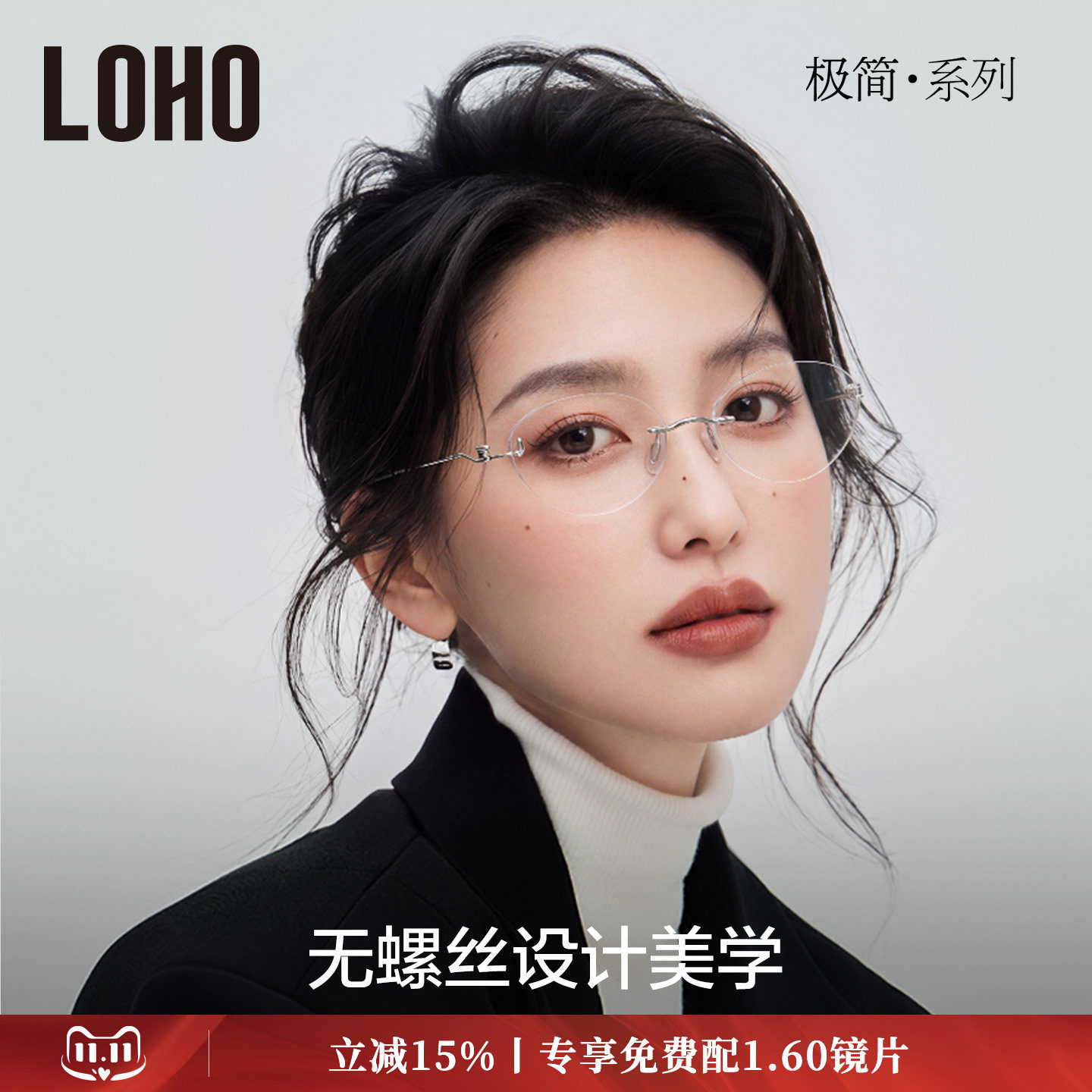 LOHO超轻钛丝无框眼镜