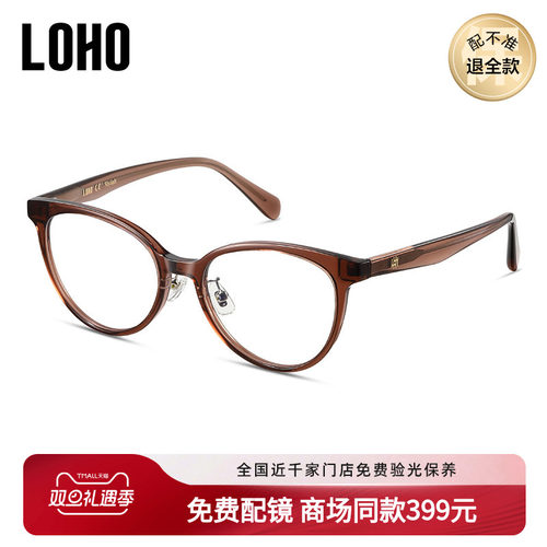LOHO超轻猫眼眼镜赠镜片