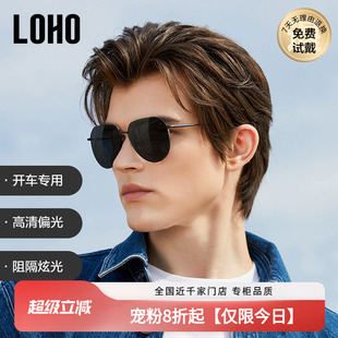 LOHO2026偏光墨镜男款开车专用飞行员框太阳眼镜钓鱼防紫外线近视