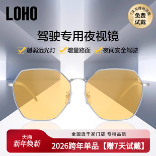 LOHO夜视眼镜偏光男士 驾驶墨镜女 开车专用防远光灯防眩光防强光款