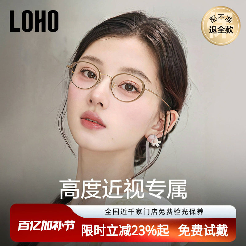LOHO椭圆小框眼镜近视女可配高度数防蓝光超轻钛架小脸茶色镜框