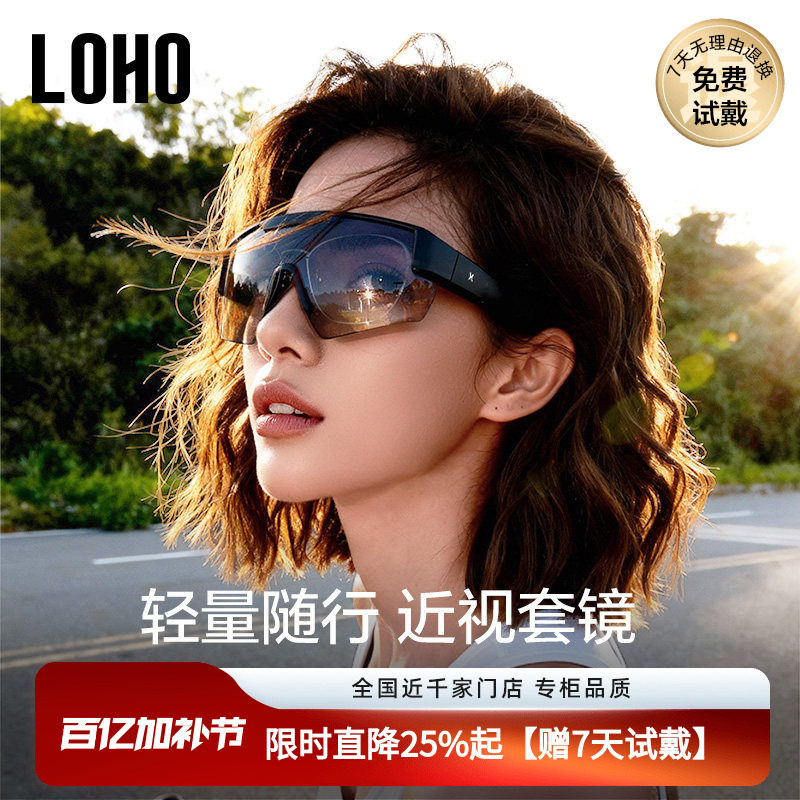 LOHO近视骑行运动偏光墨镜套镜变色登山护目眼镜男女可套近视套镜