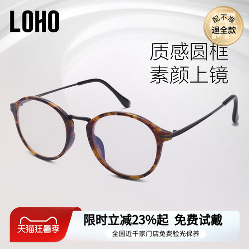 LOHO防蓝光眼镜复古玳瑁镜框平光手机抗辐射护目镜架超轻可配近视 - 封面