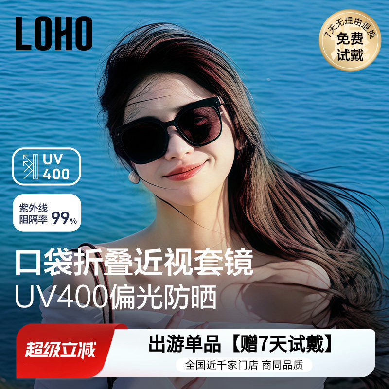 LOHO偏光折叠套镜男女同款墨镜