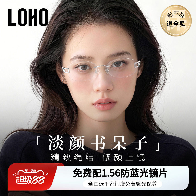 loho无框眼镜丨卢昱晓同款