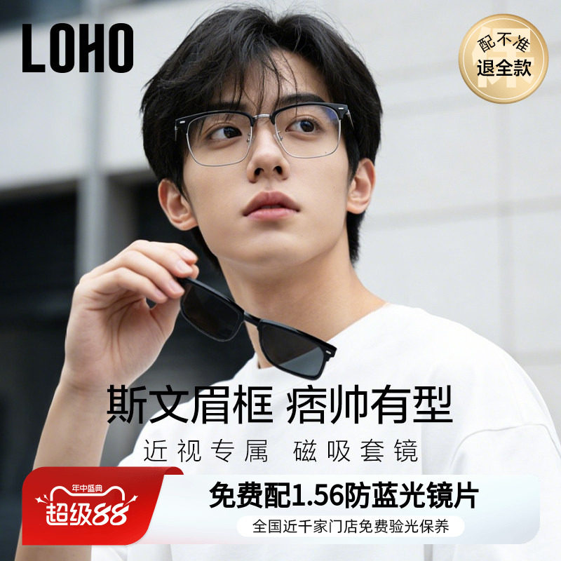 半框套镜眼镜丨全国免费配镜