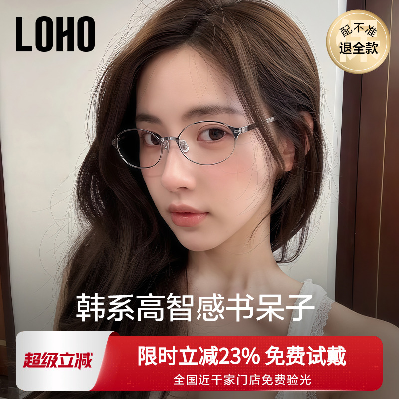 LOHO书呆子眼镜2025新款超轻钛架近视女度数可配个性椭圆小框core
