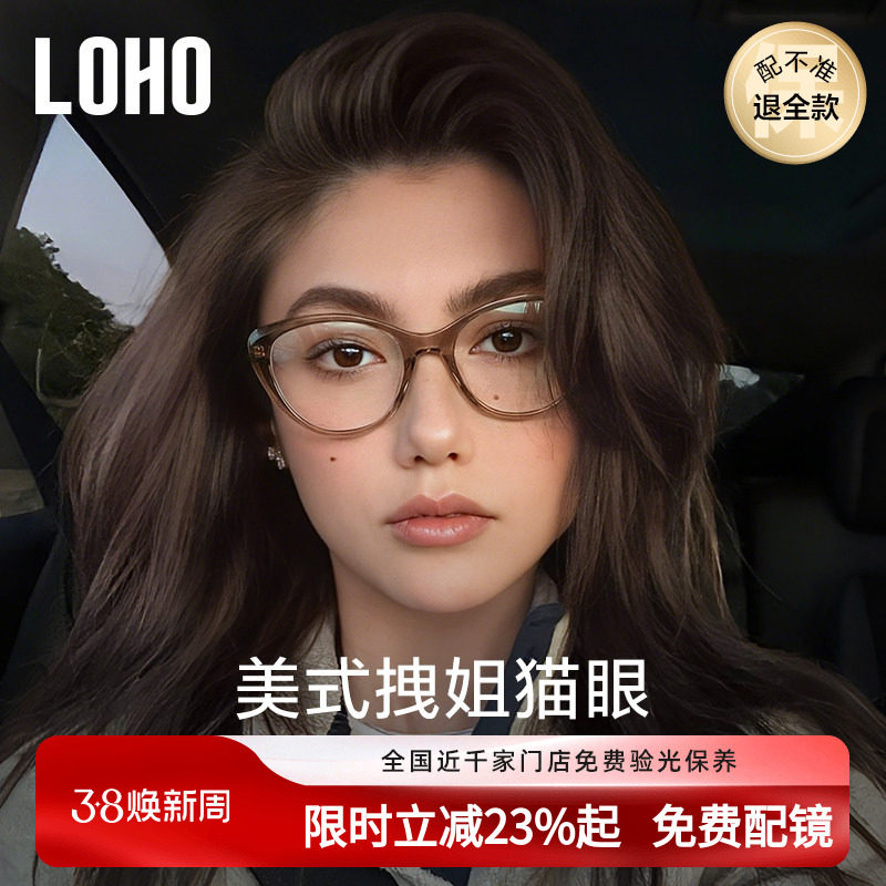 loho超轻猫眼近视眼镜女可配高级感防蓝光镜框高智感镜架素颜神器