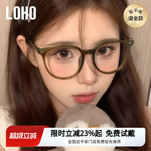 LOHO女修颜减龄圆框眼镜