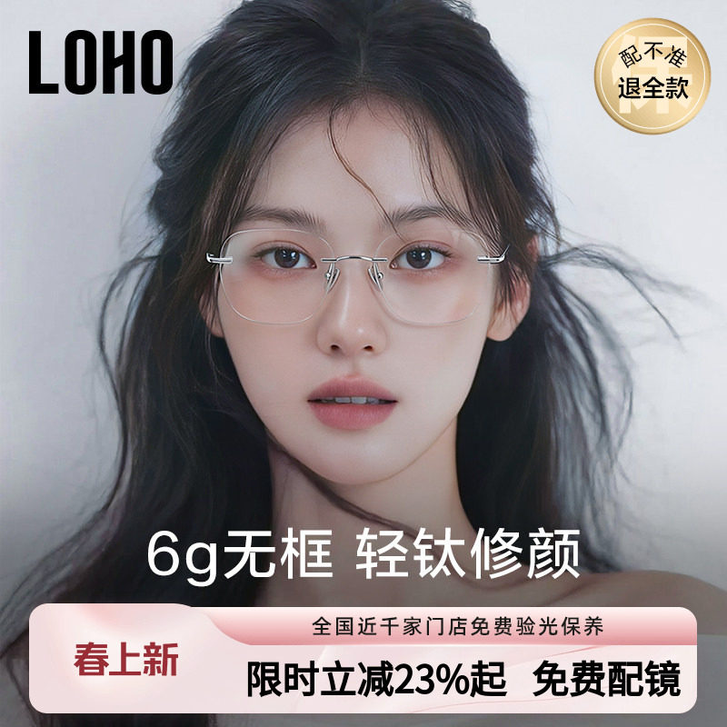 6g钛架LOHO无框眼镜女近视可配度数眼镜框超轻防蓝光无边框眼镜架