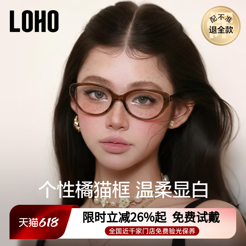 LOHO猫眼镜框显白黑框眼镜近视女度数可配防蓝光眼睛架素颜显脸小