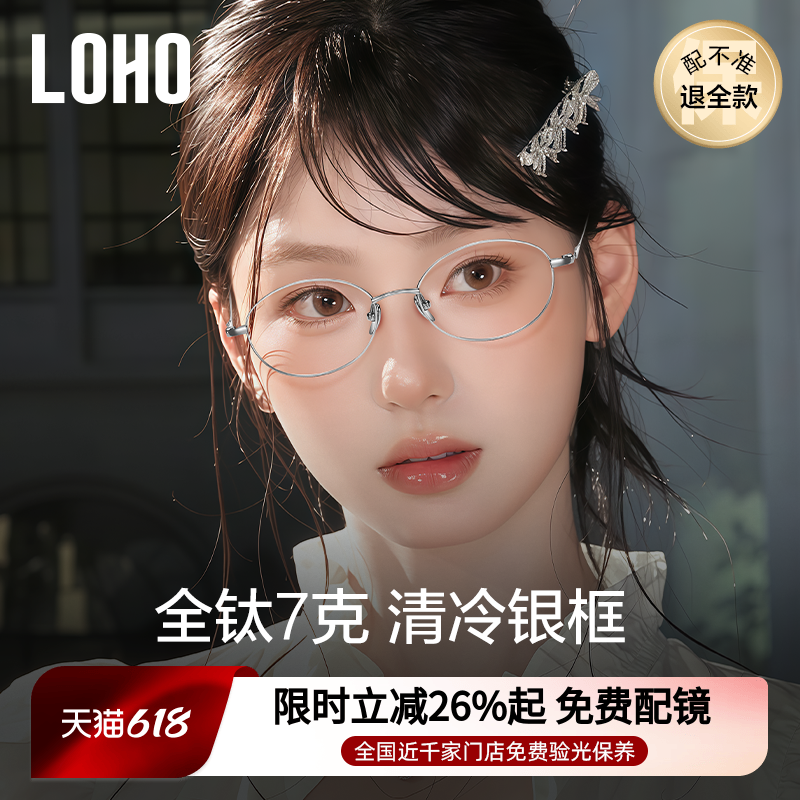 LOHO超轻全钛眼镜女近视可配度数高级感椭圆书呆子小框张靓颖同款