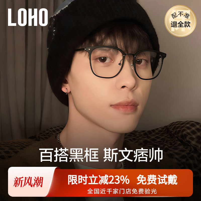 LOHO黑框纯钛眼镜超轻痞帅镜框架斯文理工男平光防蓝光近视配镜片
