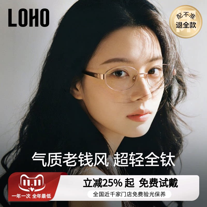 LOHO老钱风近视眼镜全钛高级感可配度数女防蓝光高智感超轻眼镜框