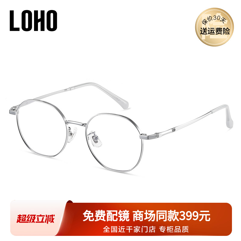 LOHO超轻素颜镜框可配度数男女款