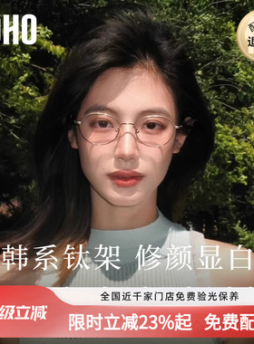 LOHO韩系钛架防蓝光近视眼镜显白镜框椭圆镜架可配蔡司镜片edell