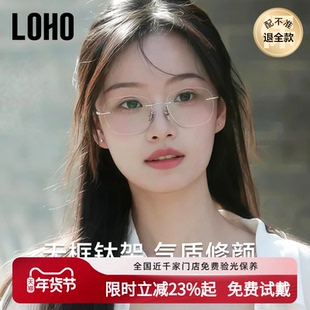 LOHO无框眼镜近视女度数可配镜片钛架镜框镜架高级感素颜神器眼睛