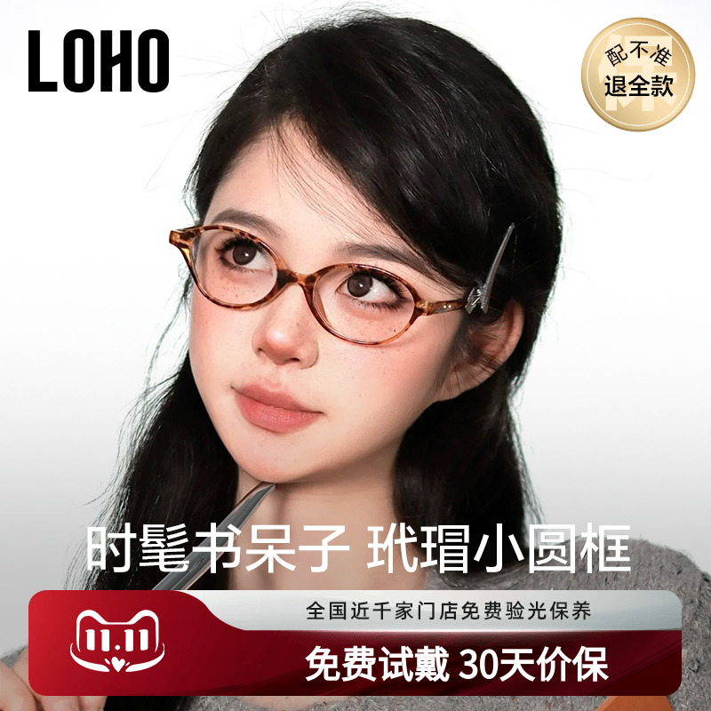 全国连锁丨LOHOmiu系书呆子眼镜