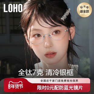 LOHO超轻全钛眼镜女近视可配度数高级感椭圆书呆子小框张靓颖同款
