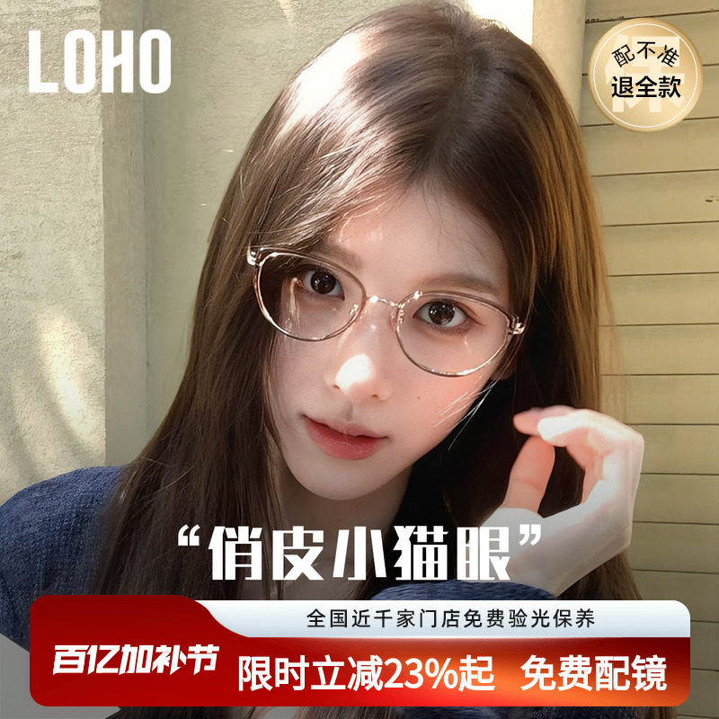 LOHO猫眼眼镜冷茶色近视镜框女方圆脸素颜防蓝光镜架可配蔡司镜片