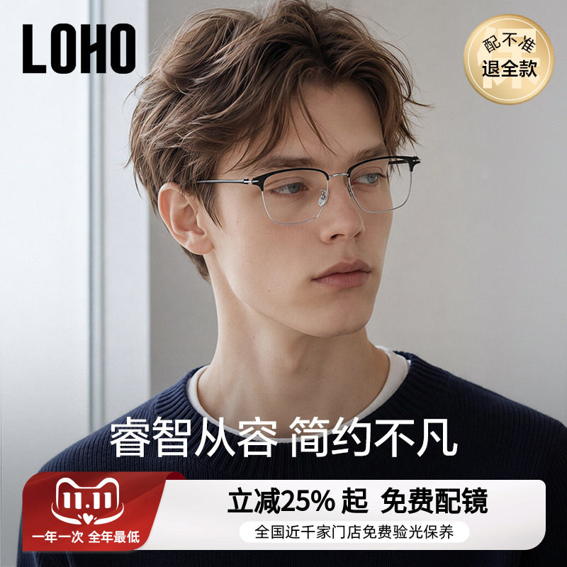 LOHO塑钢眉框眼镜男士近视半框超轻防蓝光眼睛架商务可配蔡司镜片