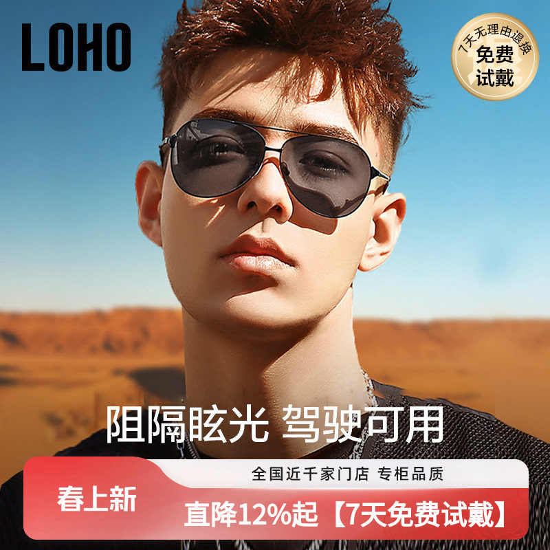 LOHO墨镜偏光钓鱼开车司机驾驶近视太阳眼镜男款潮流飞行员蛤蟆镜