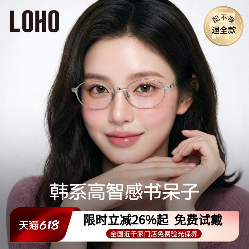 LOHO书呆子眼镜2026新款超轻钛架近视女度数可配个性高级椭圆小框