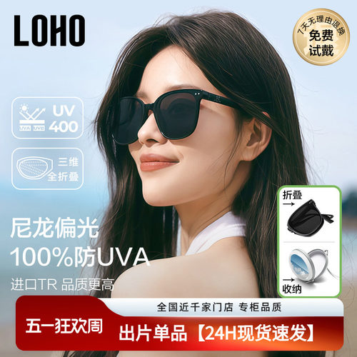 LOH折叠墨镜偏光男女款开车猫眼