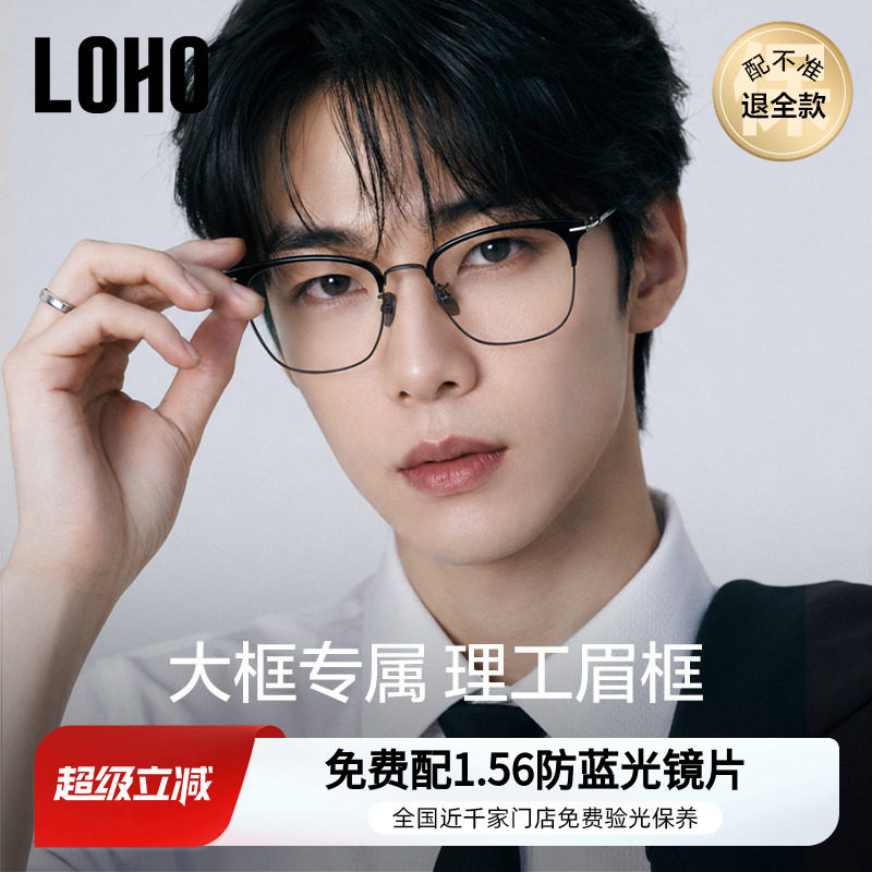 【瑜伽镜】LOHO塑钢眉框眼镜男士半框超轻防蓝光眼睛架配镜片痞帅