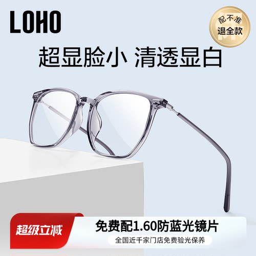 LOHO超轻显白修颜眼镜