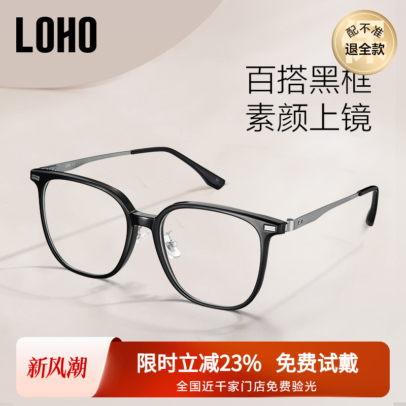 黑框眼镜架LOHO钛架女
