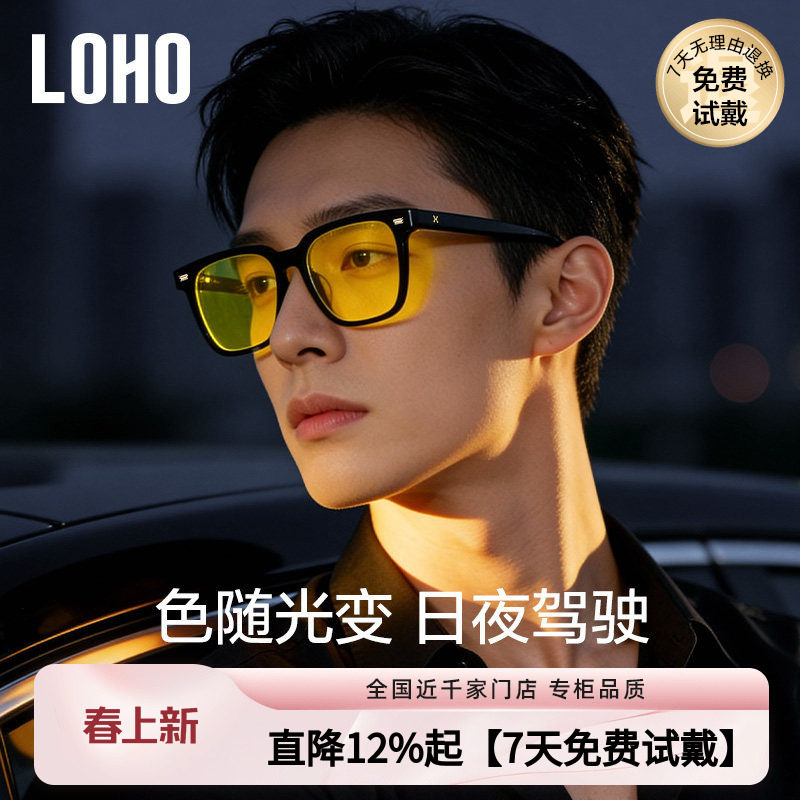 LOHO日夜两用司机夜视镜开车专用变色太阳镜夜间驾驶防远光眼镜男
