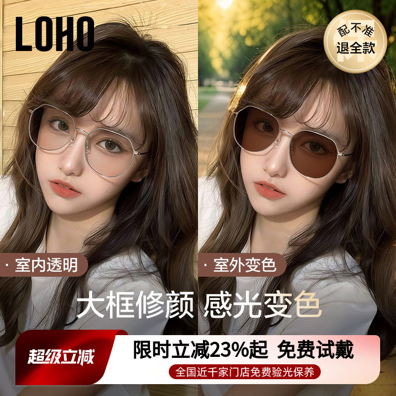 LOHO感光变色近视墨镜超轻防蓝光眼镜可配度数带防紫外线太阳眼镜