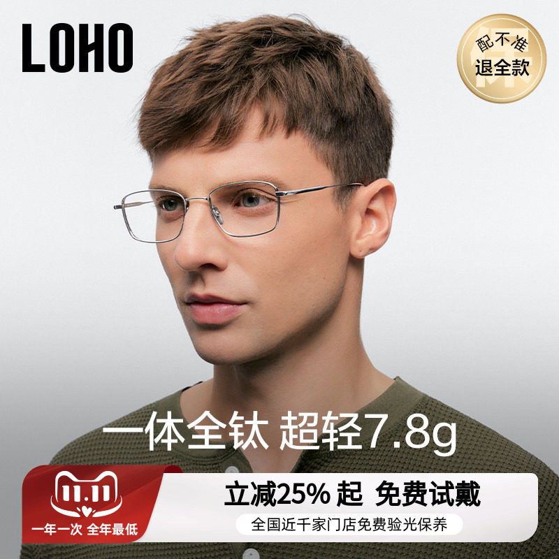 【全钛超轻系列】LOHO时尚方框