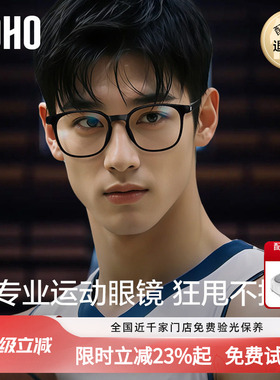 LOHO超轻运动眼镜架光学防蓝光镜框配蔡司近视镜片健身跑步不扶镜